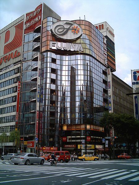 File:Ginza FUJIYA 2006.jpg