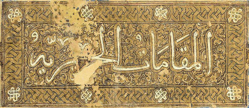 File:Maqamat title.jpg