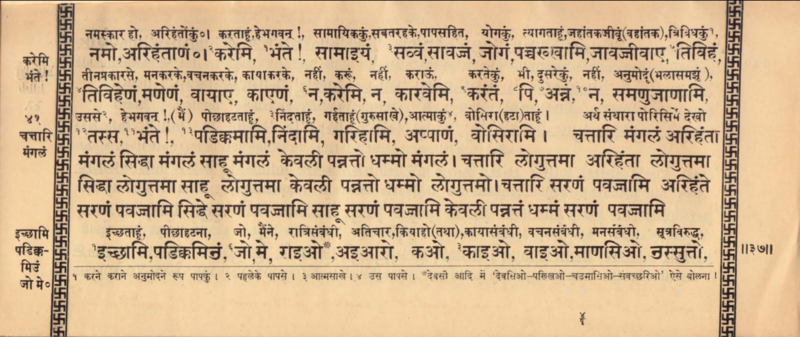 File:Sadhupratikramanasutra.png