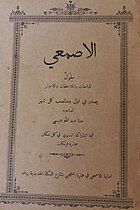 Cover of Al-Asma'i, 1908