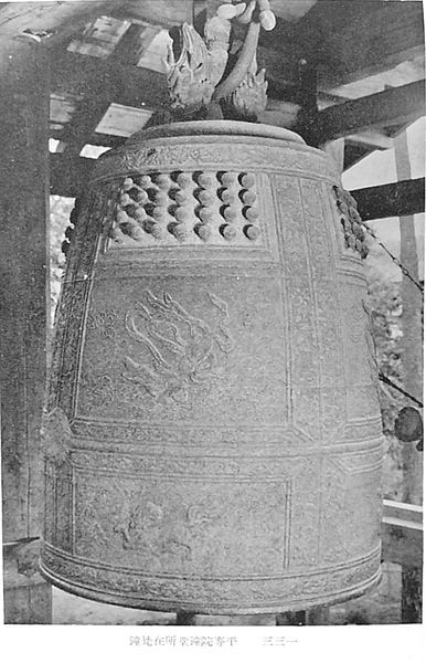 File:BYODOIN BELL.JPG