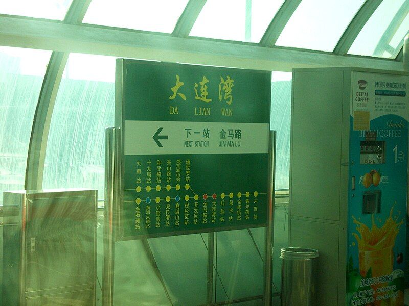 File:Dalianwan Station.JPG