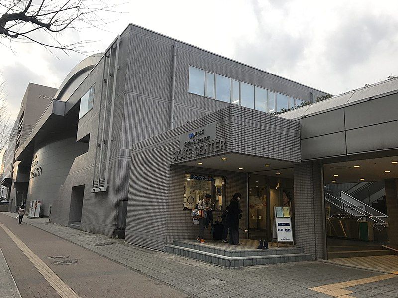 File:KOSÉ新横浜スケートセンター（場外）.jpg