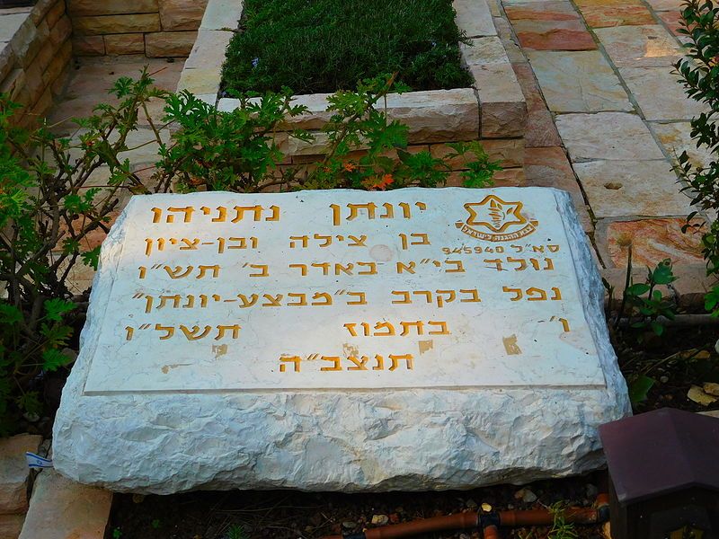 File:Yoni Netanyahu's grave.JPG