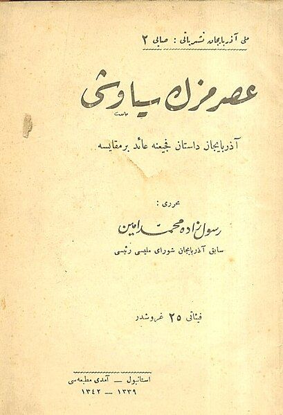 File:Asrımızın Siyavuş'u (1923).jpg