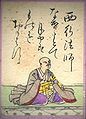 86. Saigyō Hōshi 西行法師