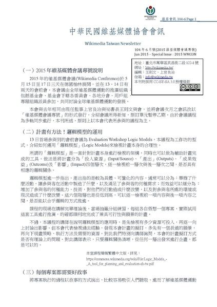 File:中華民國維基媒體協會會訊 104年06月號.pdf