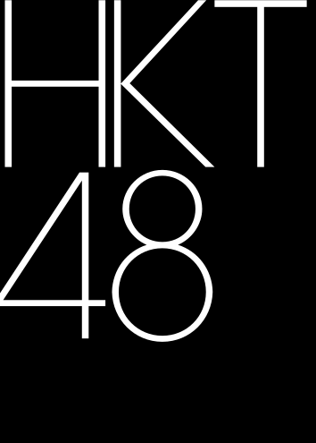 File:HKT48 logo.svg