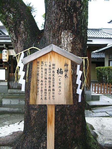 File:Seimei Shrine-3535.jpg