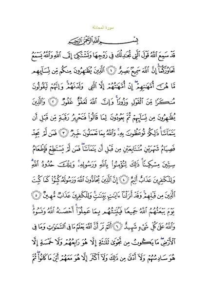 File:Sura58.pdf