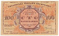 1917 100-karbovanets banknote, obverse