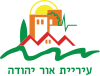 Official logo of Or Yehuda