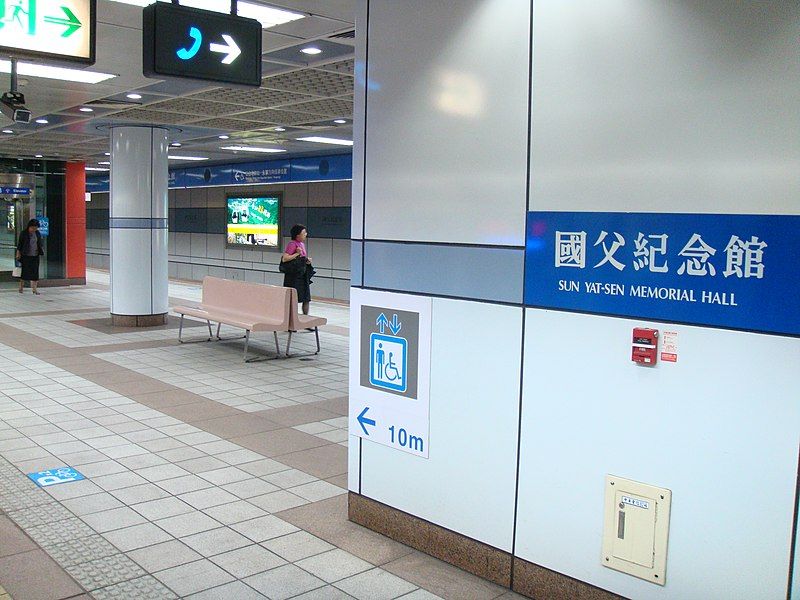 File:SYSMemorialHall-Station.JPG