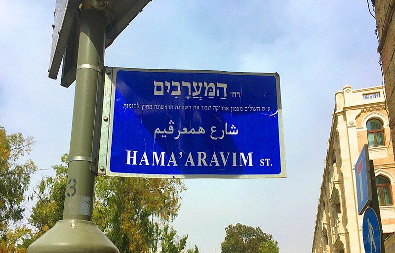 File:Hamaravim st.jpg