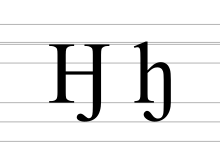 Capital and lowercase letter Heng