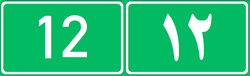 File:Road 12-IRQ.png