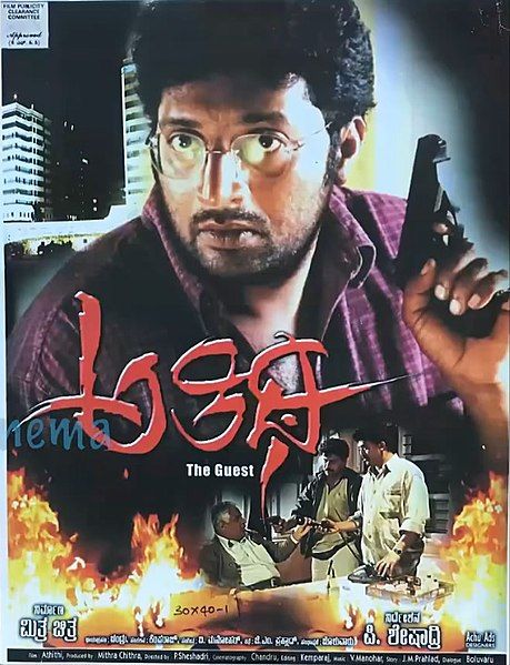 File:Athithi Film Poster.jpg