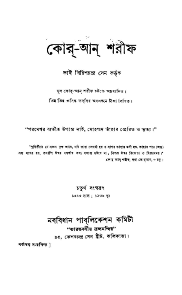 File:Girish chandra quran.png