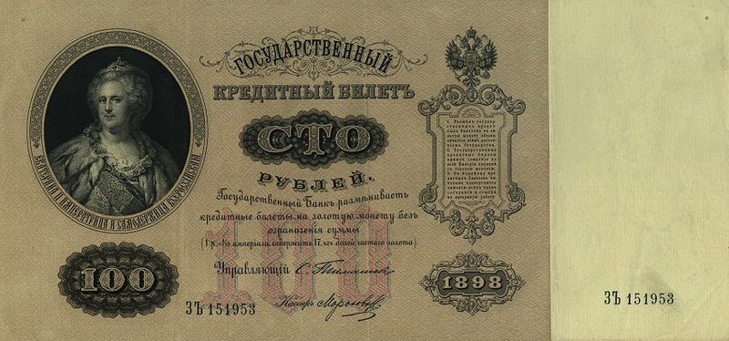 File:RussiaP5b-100Rubles-1898-donatedta f.jpg