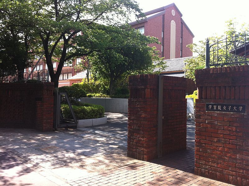 File:Gakushuinwomanscollege-northgate-2012.jpg