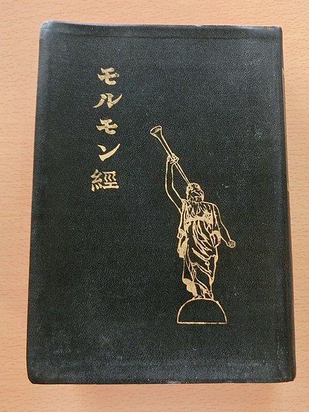 File:Mormon Kei.JPG