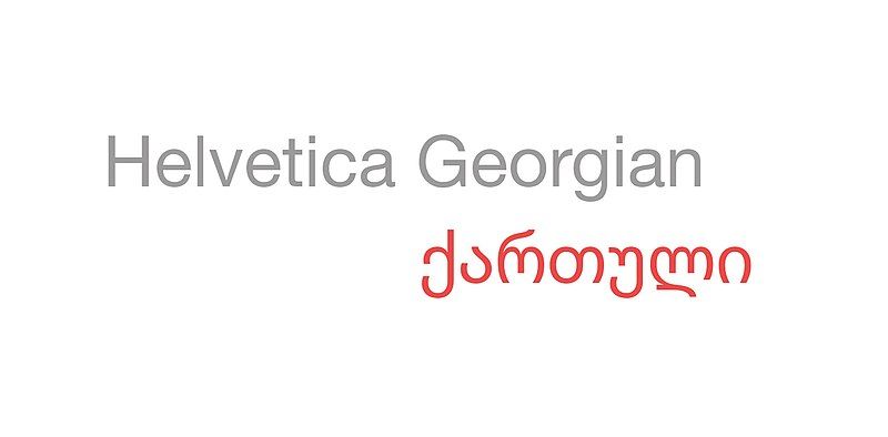 File:Helvetica Georgian.jpg