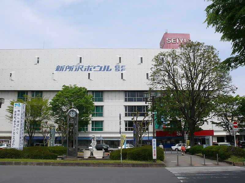 File:Shintokorozawa-Station-WestEntrance.jpg