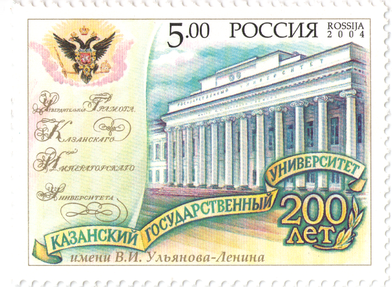 File:Stamp-russia2004-kazan-state-university.png