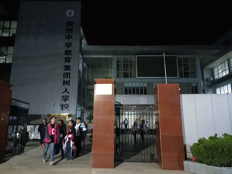 File:Yangzhou Shuren School.jpg