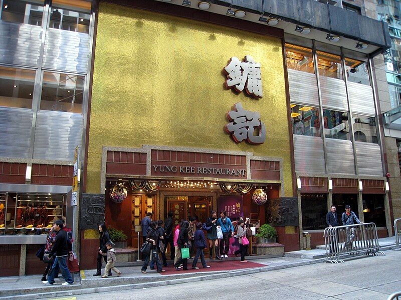 File:Yung Kee Restaurant.jpg