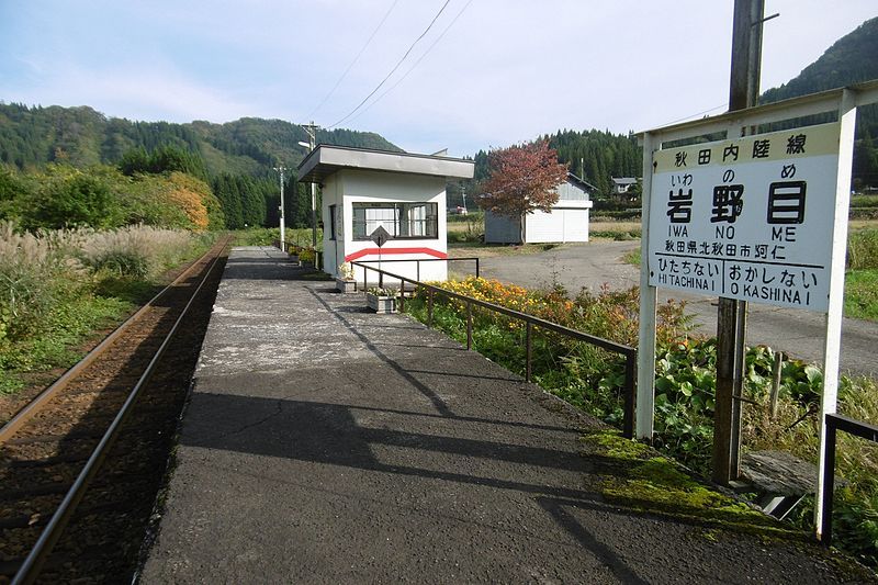 File:Iwanome Station2016-10.jpg