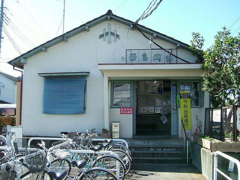 File:Joshin-railway-Nishi-tomioka-station-building.jpg