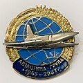 Medal Ukraine Aviation Group Tu-22M