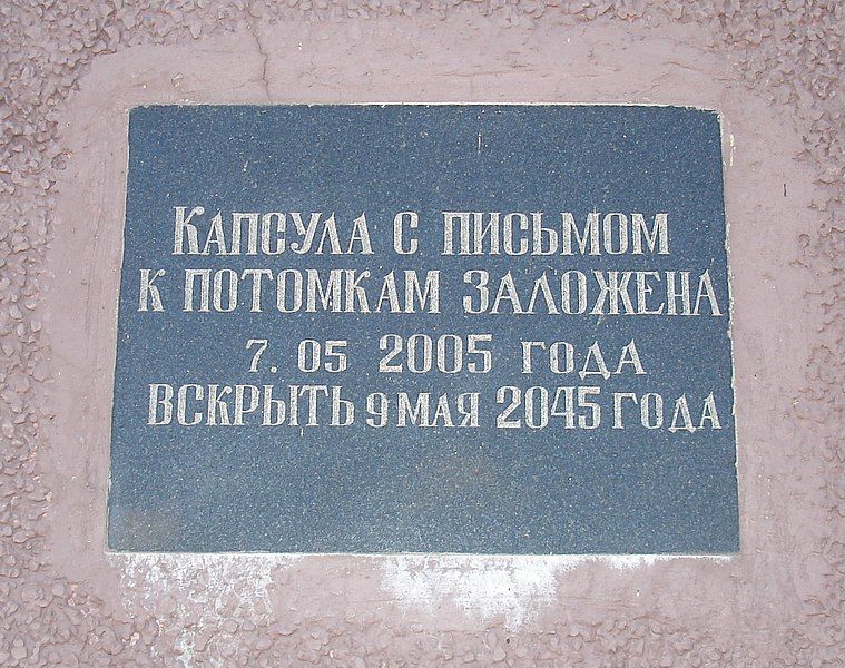 File:РНД-Кумженский Мемориал-Мемо.jpg