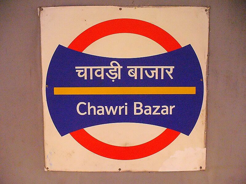 File:Chawri Bazar.jpg