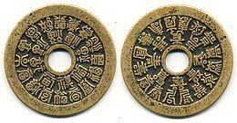 A hole coin with 24 Chinese characters on each face