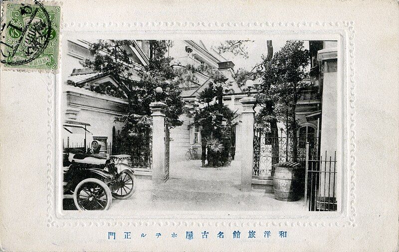 File:Nagoya Hotel 1920.jpg