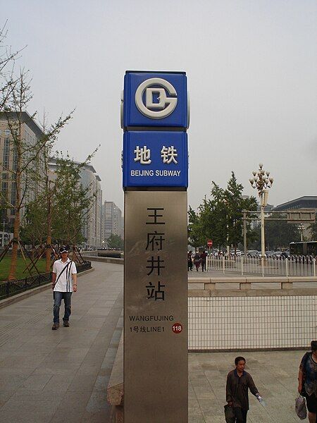 File:Wangfujing station 02.jpg