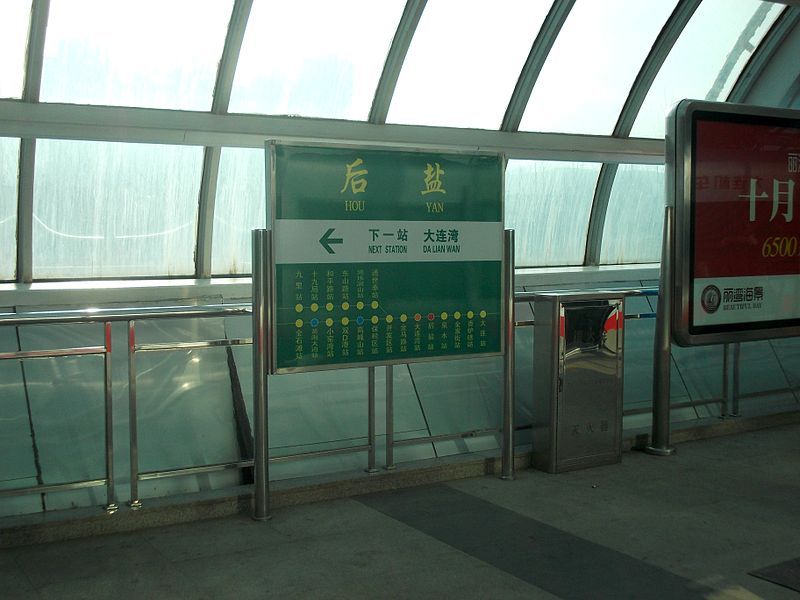 File:Houyan Station.JPG