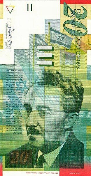 File:Israel-20-New-Sheqalim-1998-avers.jpg