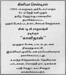 Tamil language advertisement with all text, no visuals