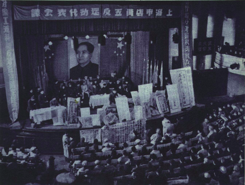 File:1952-03 1952年 上海市店员五反运动代表会议.png