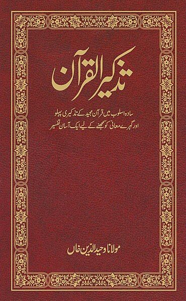 File:Tazqir Quran Urdu.jpg