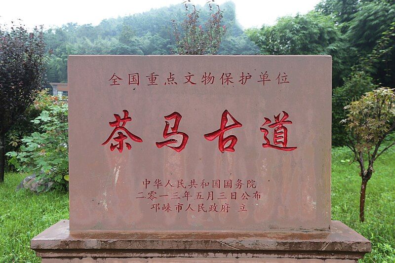 File:茶马古道邛崃夹关国保碑.jpg