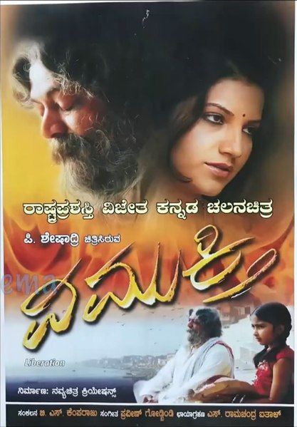 File:Vimukthi Film Poster.jpg