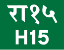 H15 shield}}