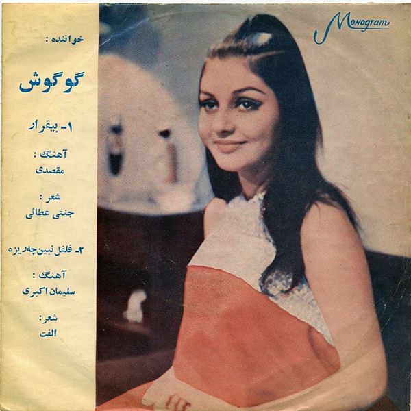 File:Bigharar-googoosh.jpg