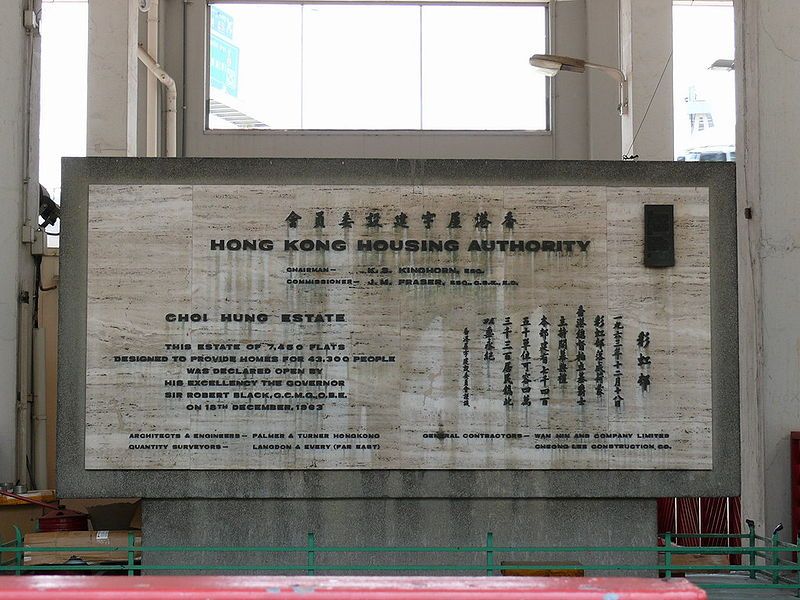 File:ChoiHungEstateSignboardOfOpeningCeremony.jpg