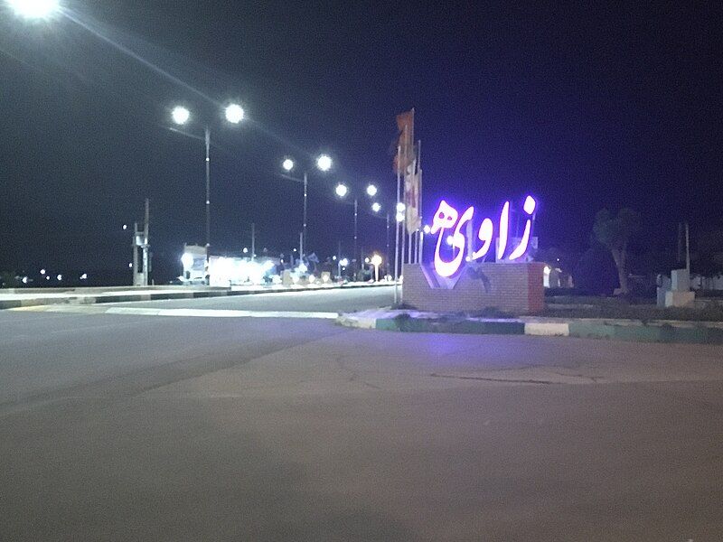 File:Zaviye city entrance.jpg