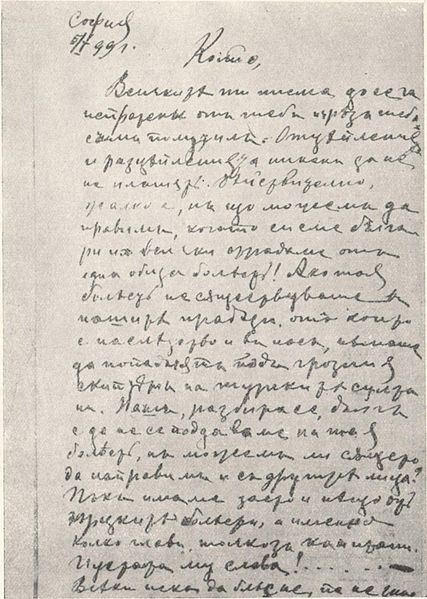 File:Gotsedelchev-letter.jpg